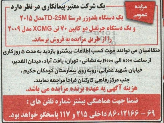 مزایده یک دستگاه بلدوزر درستا و یک دستگاه جرثقیل دو کابین 70 تن