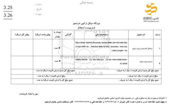  استعلام سیگنال کاندیشینر ویبره رلیتیو ...