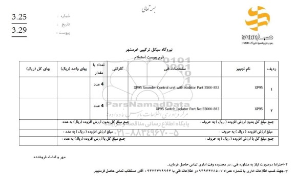 استعلام XP95
