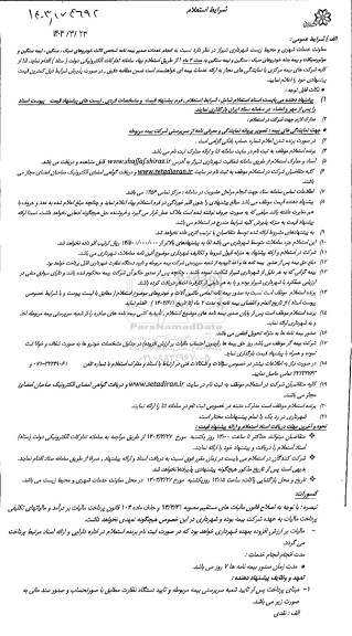 استعلام انجام خدمات صدور بیمه نامه شخص ثالث