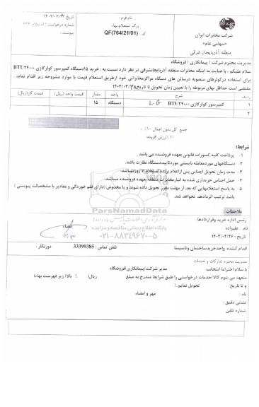 استعلام کمپرسور کولر گازی 24000