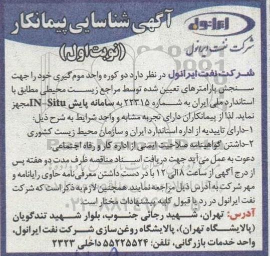 مناقصه شناسایی پیمانکار دو کوره واحد موم گیری 