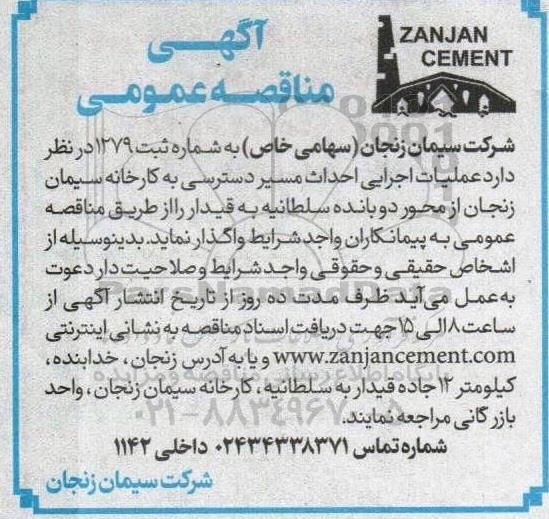 مناقصه عملیات اجرایی احداث مسیر دسترسی به کارخانه سیمان ...