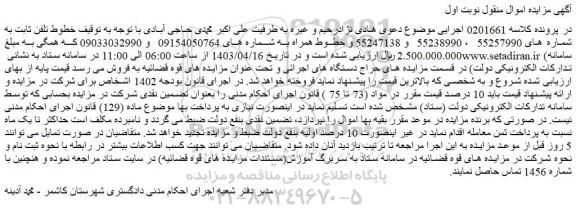 مزایده فروش خطوط تلفن ثابت