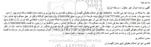 مزایده فروش خودرو سایپا تیپ 132 مدل 1388 رنگ سفید