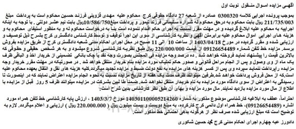 مزایده فروش خط تلفن همراه