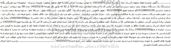 مزایده سواری پراید سفید