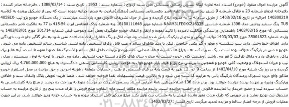 مزایده خودرو پژو