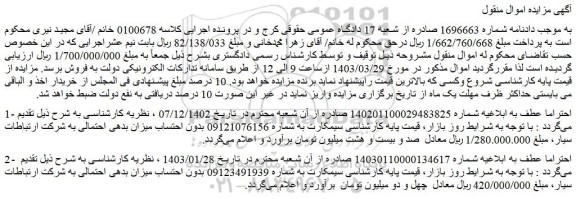 مزایده فروش سیمکارت
