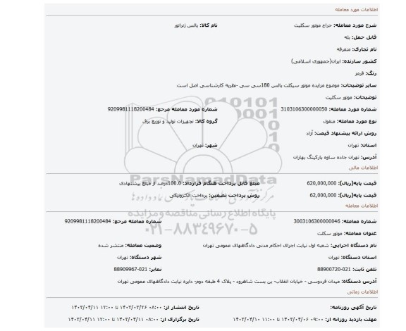 موتور سکلیت