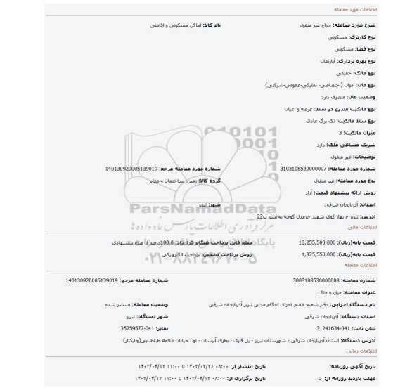 غیر منقول