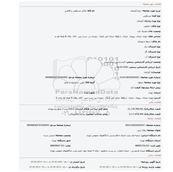آپارتمان