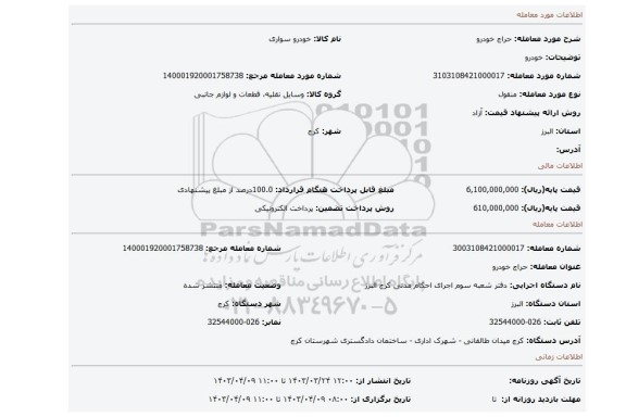 خودرو
