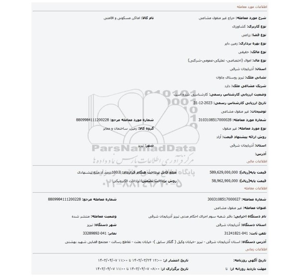 غیر منقول مشاعی