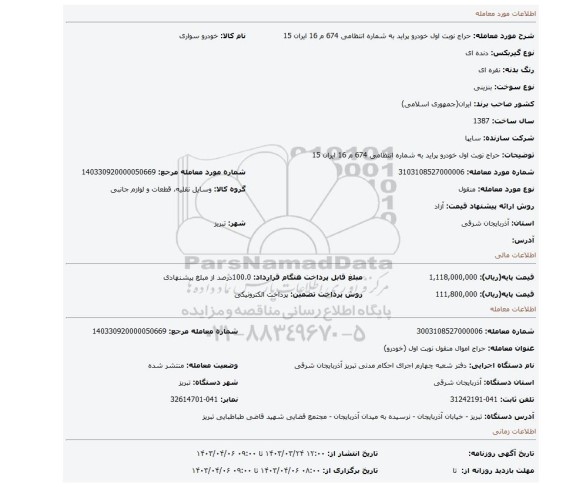 حراج نوبت اول خودرو پراید به شماره انتظامی 674 م 16 ایران 15
