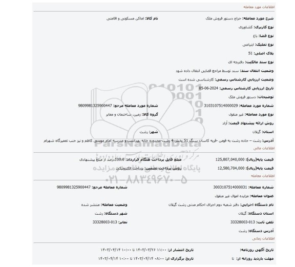 دستور فروش ملک