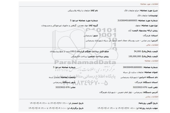 ضایعات لاک