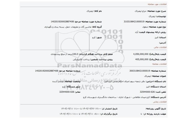 لیفتراک