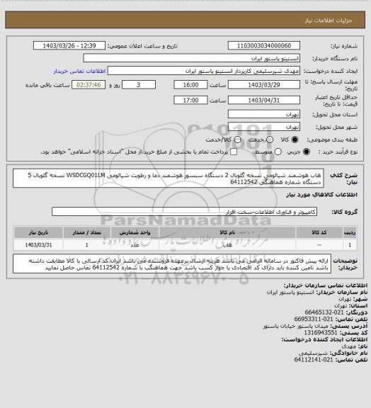 استعلام هاب هوشمند شیائومی نسخه گلوبال 2 دستگاه
سنسور هوشمند دما و رطوبت شیائومی WSDCGQ01LM نسخه گلوبال 5 دستگاه
شماره هماهنگی 64112542
