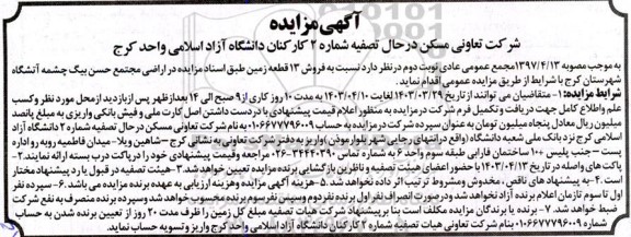 مزایده فروش 13 قطعه زمین