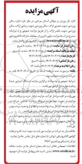 مزایده اجاره سالن ورزشی