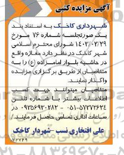 مزایده واگذاری مغازه
