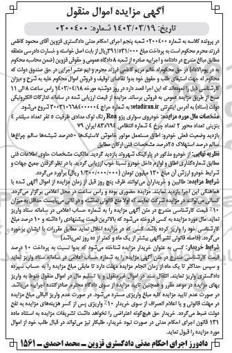 مزایده فروش خودروی سواری پژو ROA رنگ نوک مدادی