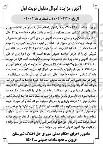 مزایده فروش یک خط تلفن همراه