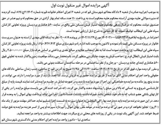 مزایده امتیاز فیش مسکن ملی