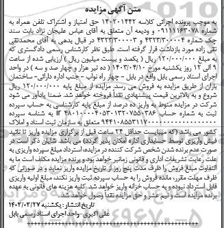 مزایده فروش حق امتیاز و اشتراک تلفن همراه