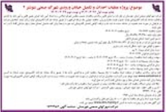 مناقصه عملیات احداث و تکمیل خیابان ورودی شهرک- نوبت دوم