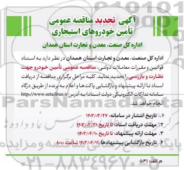 مناقصه خرید تجهیزات برای فضاهای آموزشی ...اصلاحیه