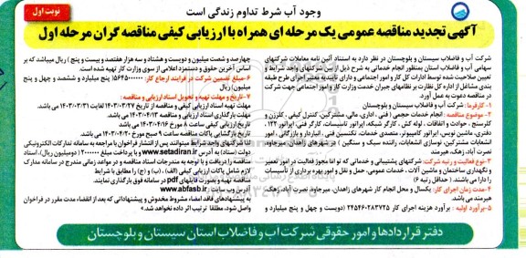 مناقصه انجام خدمات حجمی ( فنی اداری مالی مشترکین و... تجدید 