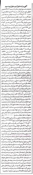 مزایده پلاک ثبتی 1926 اصلی بخش 2 / نوبت سوم