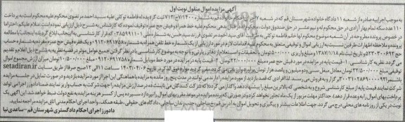 مزایده فروش خط تلفن همراه و یک فقره فیش حج