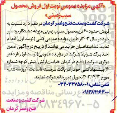مزایده فروش محصول سیب زمینی