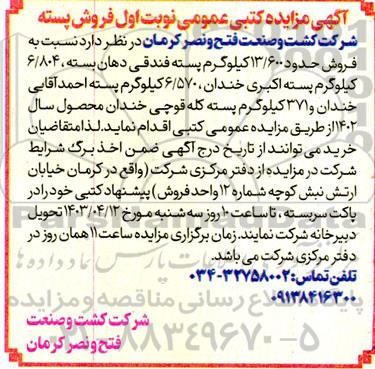 مزایده فروش پسته