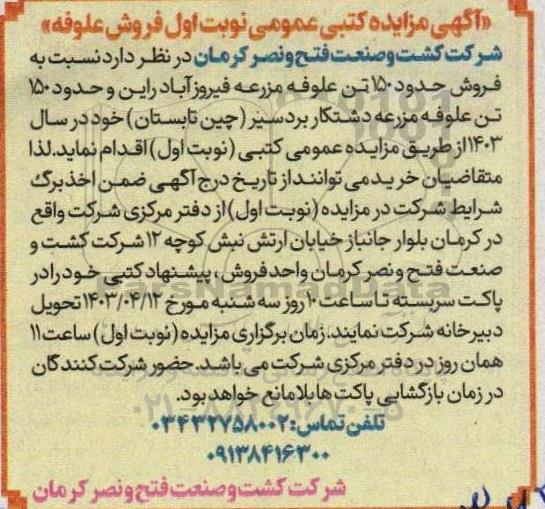 آگهی مزایده کتبی فروش علوفه