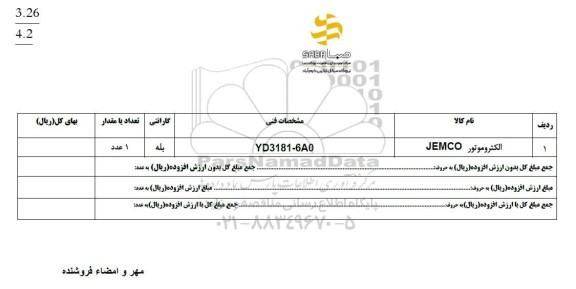 استعلام الکتروموتور JEMCO