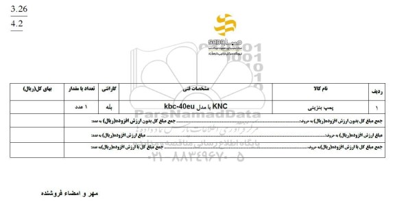استعلام پمپ بنزینی 