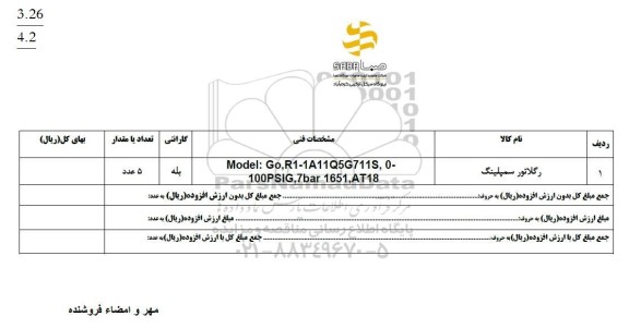 استعلام رگلاتور سمپلینگ 