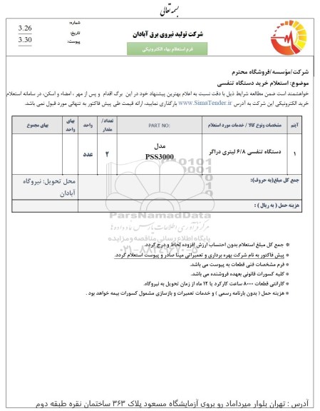 استعلام خرید دستگاه تنفسی
