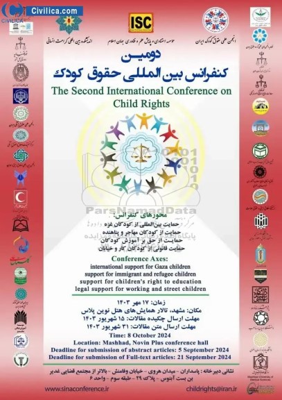 دومین کنفرانس بین المللی حقوق کودک 