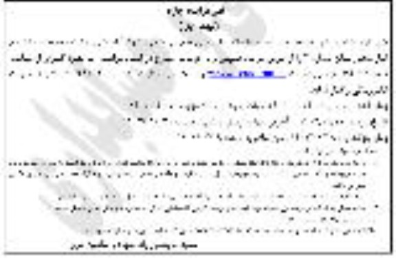 مزایده اجاره ماهیانه سالن های پذیرایی 