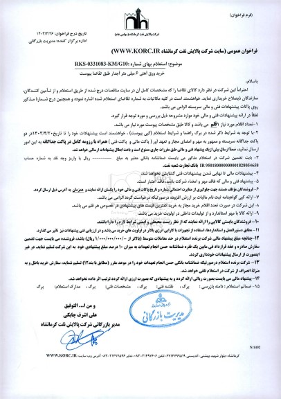 استعلام خرید ورق آهنی 6 میلی متر آجدار
