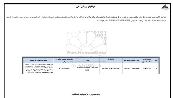 مناقصه پکیج کامل بلاست روم استاندارد 3312