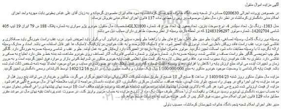 مزایده فروش خودرو پژو سواری