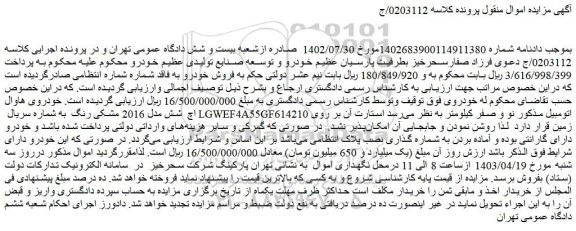 مزایده فروش خودروی هاوال اچ شش مدل 2016 مشکی رنگ