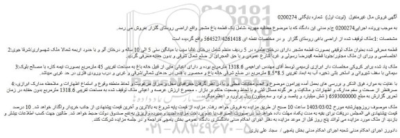 مزایده فروش اراضی باغی