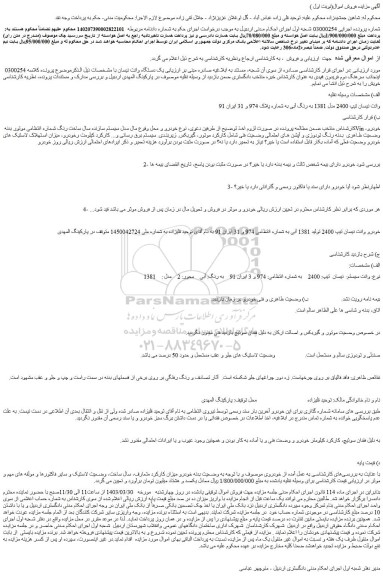 مزایده فروش وانت نیسان تیپ 2400 مدل 1381 به رنگ آبی